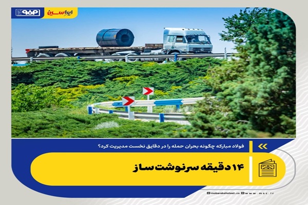 فولاد مبارکه