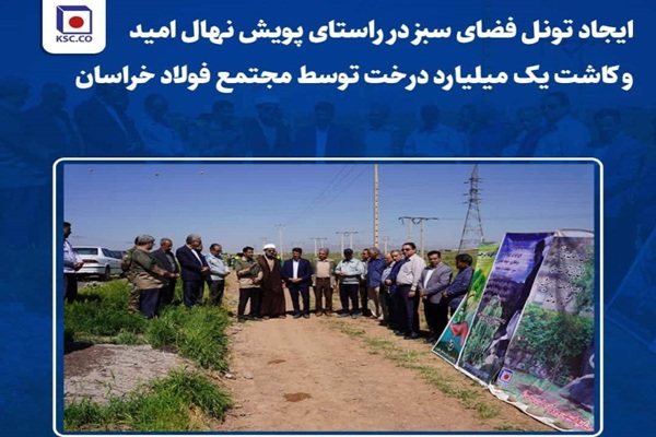 مجتمع فولاد خراسان