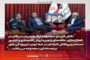 تأکید بر تعامل و پایداری تولید در دیدار مدیران عامل اپال پارسیان سنگان و اپال کانی پارس با فرماندار خواف