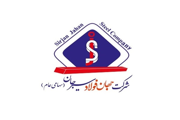 جهان فولاد سیرجان