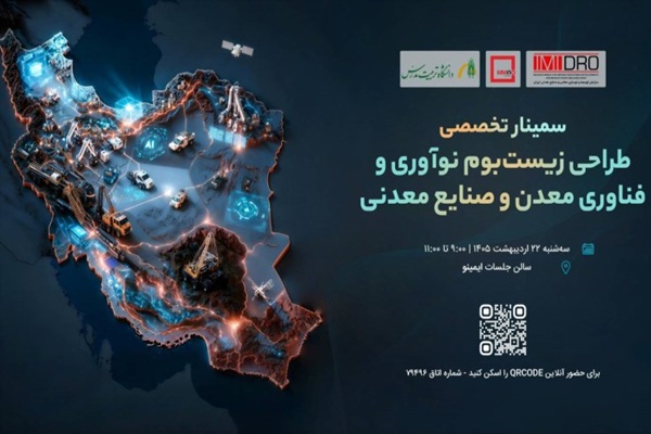 صنایع معدنی