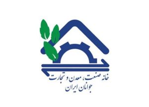 فراخوان انتخاب برترین‌های صنعت و معدن ۱۴۰۵ ابلاغ شد