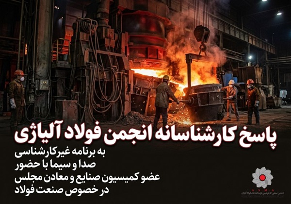 فولاد آلیاژی