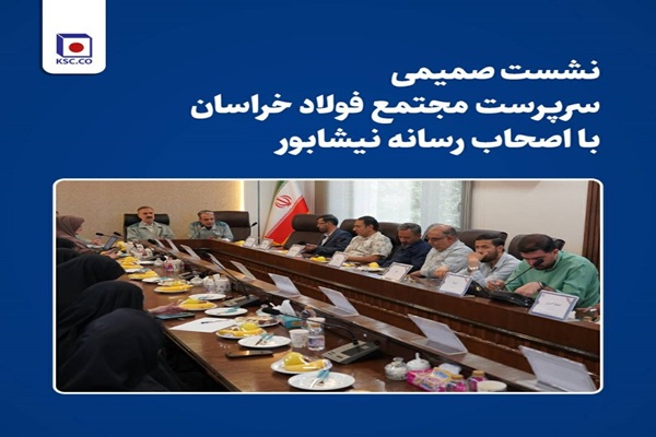 فولاد خراسان