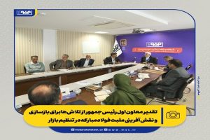 از بازسازی تا توسعه؛ فصل تازه فولاد مبارکه