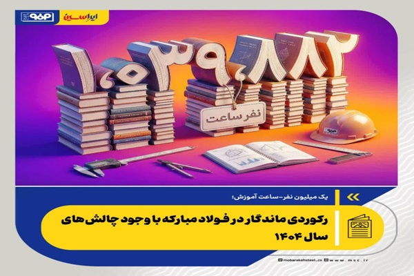 فولاد مبارکه