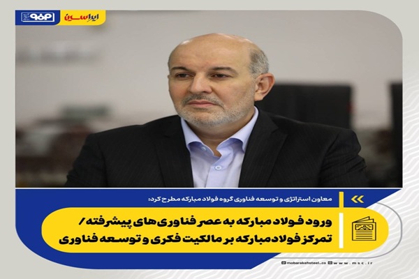 فولاد مبارکه