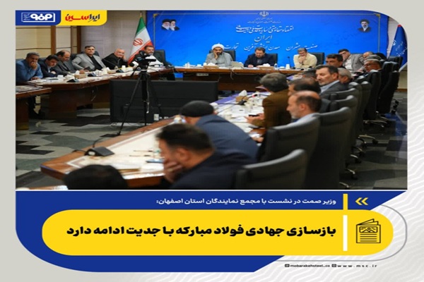 فولاد مبارکه