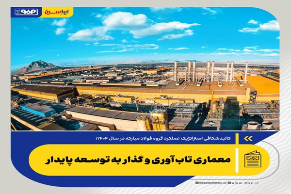 فولاد مبارکه