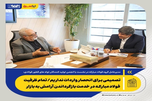 فولاد مبارکه