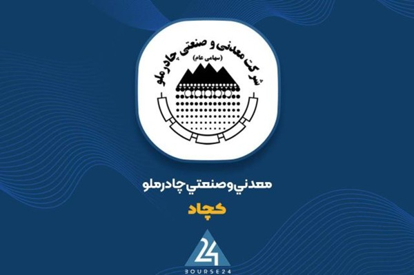 چادرملو