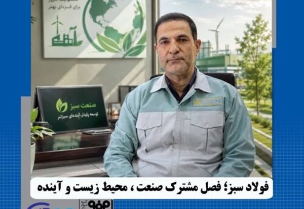 صنعت فولاد