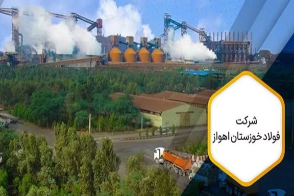 فولاد خوزستان