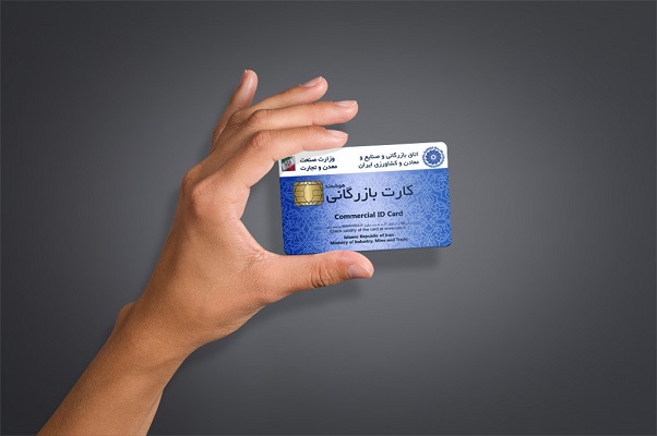 کارت بازرگانی