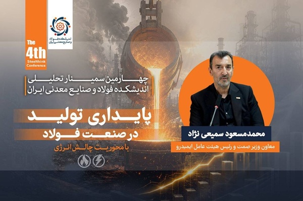 صنعت فولاد
