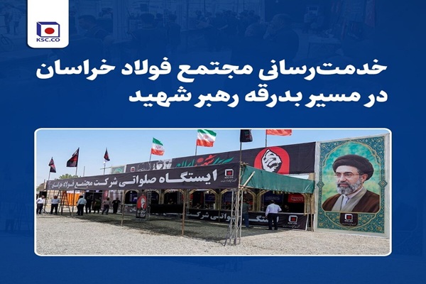 فولاد خراسان