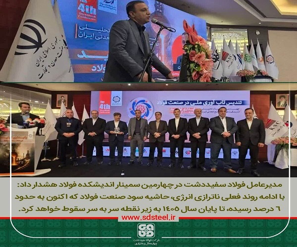 فولاد سفیددشت