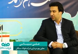 لزوم برنامه‌ریزی و رفع چالش تامین کلوخه سنگ آهن در سطوح کلان صنعت کشور