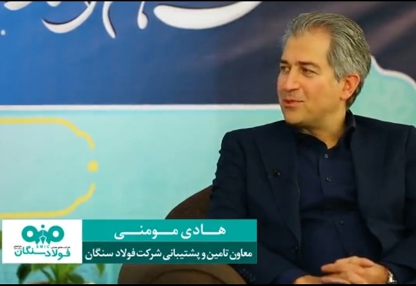 فولاد سنگان