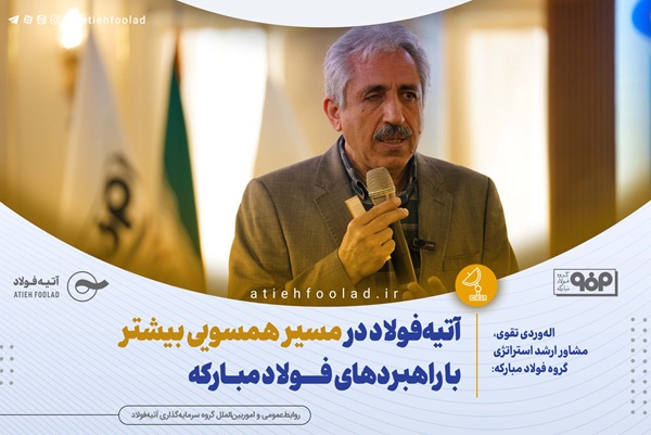 فولاد مبارکه