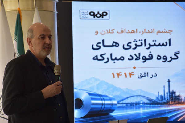 فولاد مبارکه