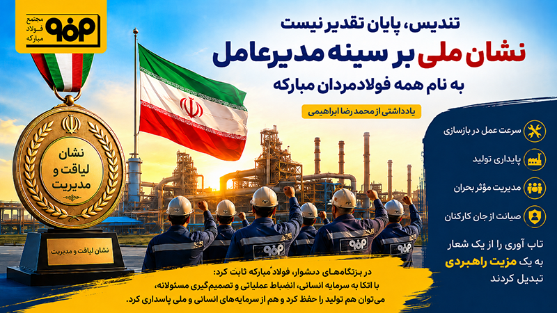 فولاد مبارکه