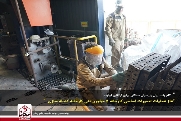 کارخانه گندله سازی اپال پارسیان سنگان