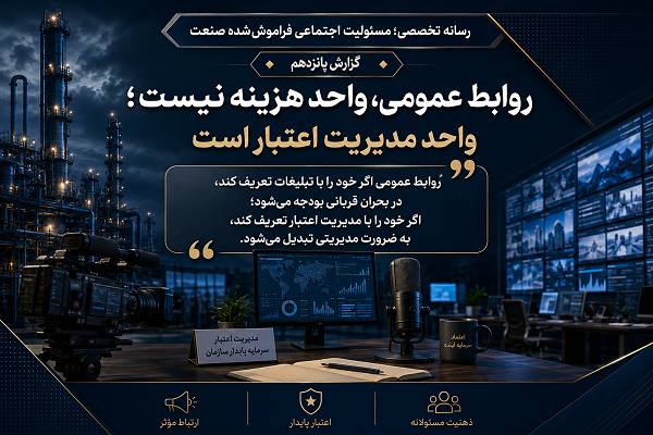 روابط عمومی