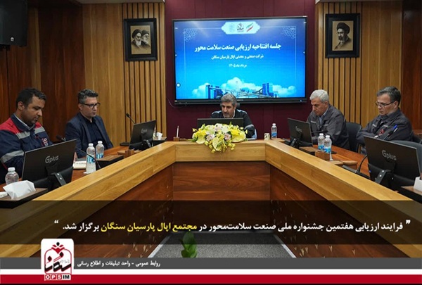 اپال پارسیان سنگان