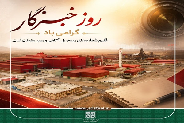 روز خبرنگار