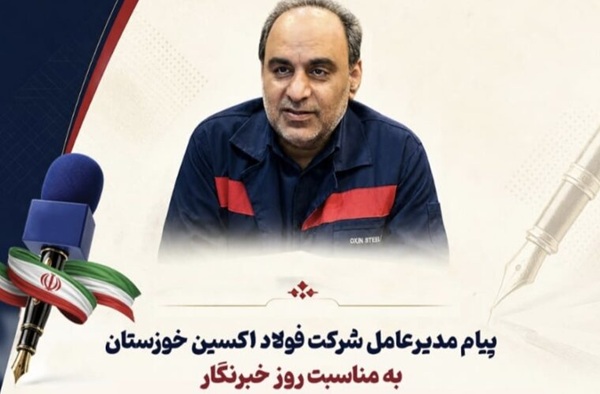 شرکت فولاد اکسین