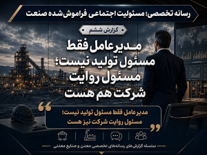 مدیرعامل فقط مسئول تولید نیست؛ مسئول روایت شرکت هم هست