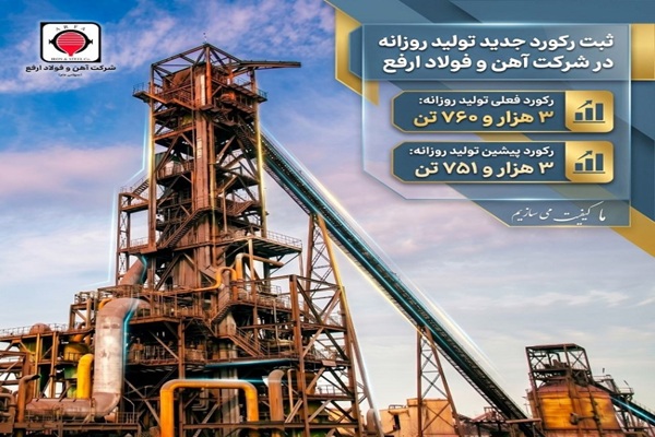 فولاد ارفع