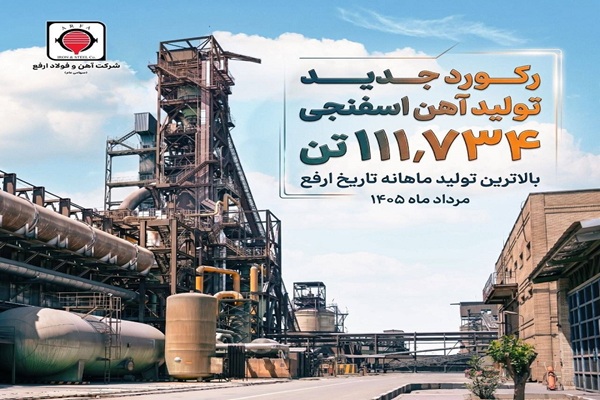 فولاد ارفع