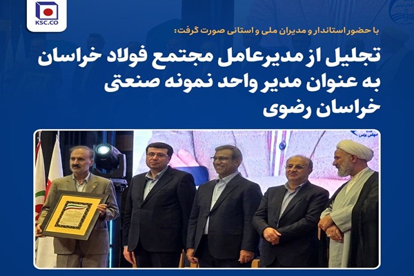 فولاد خراسان