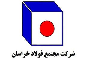 جهش ۱۳۳ درصدی درآمد فولاد خراسان؛ «فخاس» با رشد پرشتاب فروش