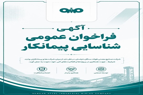 فولاد سنگان