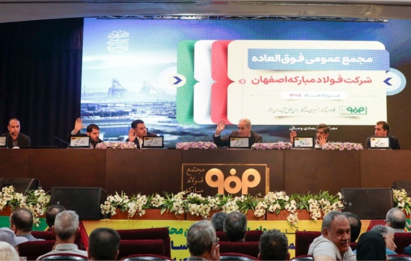 فولاد مبارکه اصفهان