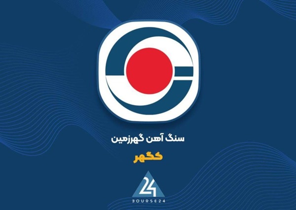کگهر