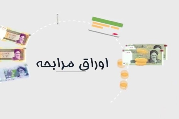 اوراق مرابحه