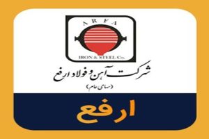خبر مهم برای سهامداران ارفع؛ افزایش سرمایه ۱۰ هزار میلیارد ریالی کلید خورد