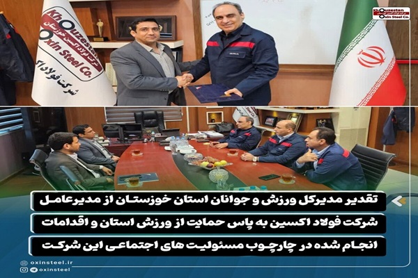 فولاد اکسین