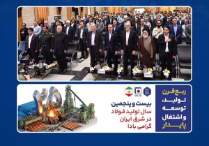 فولاد خراسان وارد فاز تازه توسعه شد؛ ۳ پروژه بزرگ در دستور کار