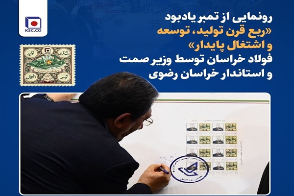 فولاد خراسان