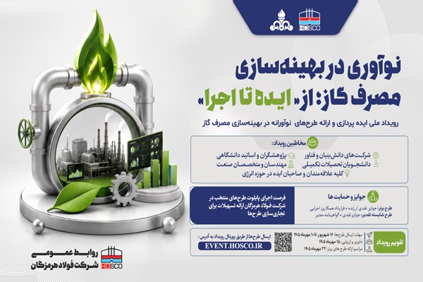 فولاد هرمزگان