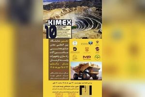 رفسنجان میزبان بزرگان معدن و فولاد ایران؛ دهمین نمایشگاه بین‌المللی معدن کرمان افتتاح می‌شود
