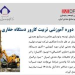 مرکز تحقیقات مواد معدنی یزد نیرو تربیت می‌کند؛ شرایط شرکت در دوره حفاری