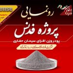 فدنس؛ پیوند دانش ایرانی فولاد خوزستان با صنعت ملی نفت