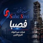 جهش خیره‌کننده درآمدهای عملیاتی «فصبا»؛ رشد کم‌نظیر در بازارهای صادراتی و رکوردشکنی فروش