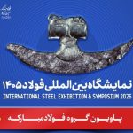 فولاد سبز در کانون توجه فولاد مبارکه؛ تبدیل پسماندهای صنعتی به منابع ارزشمند
